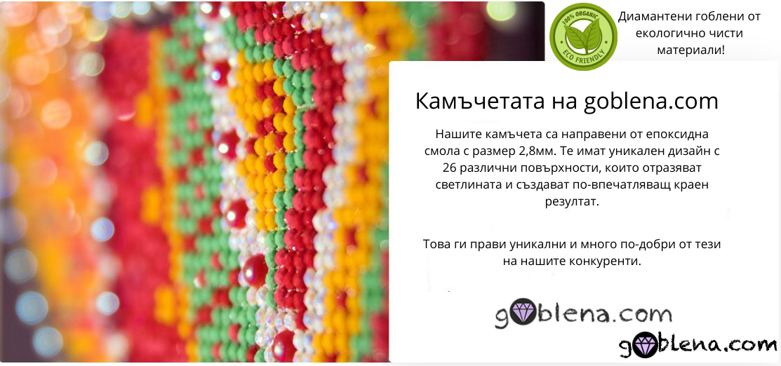 ЕКО Диамантен гоблен Къща с беседка - Goblena.COM