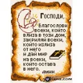 Гоблен с конци върху принтирана панама Молитва за Дома