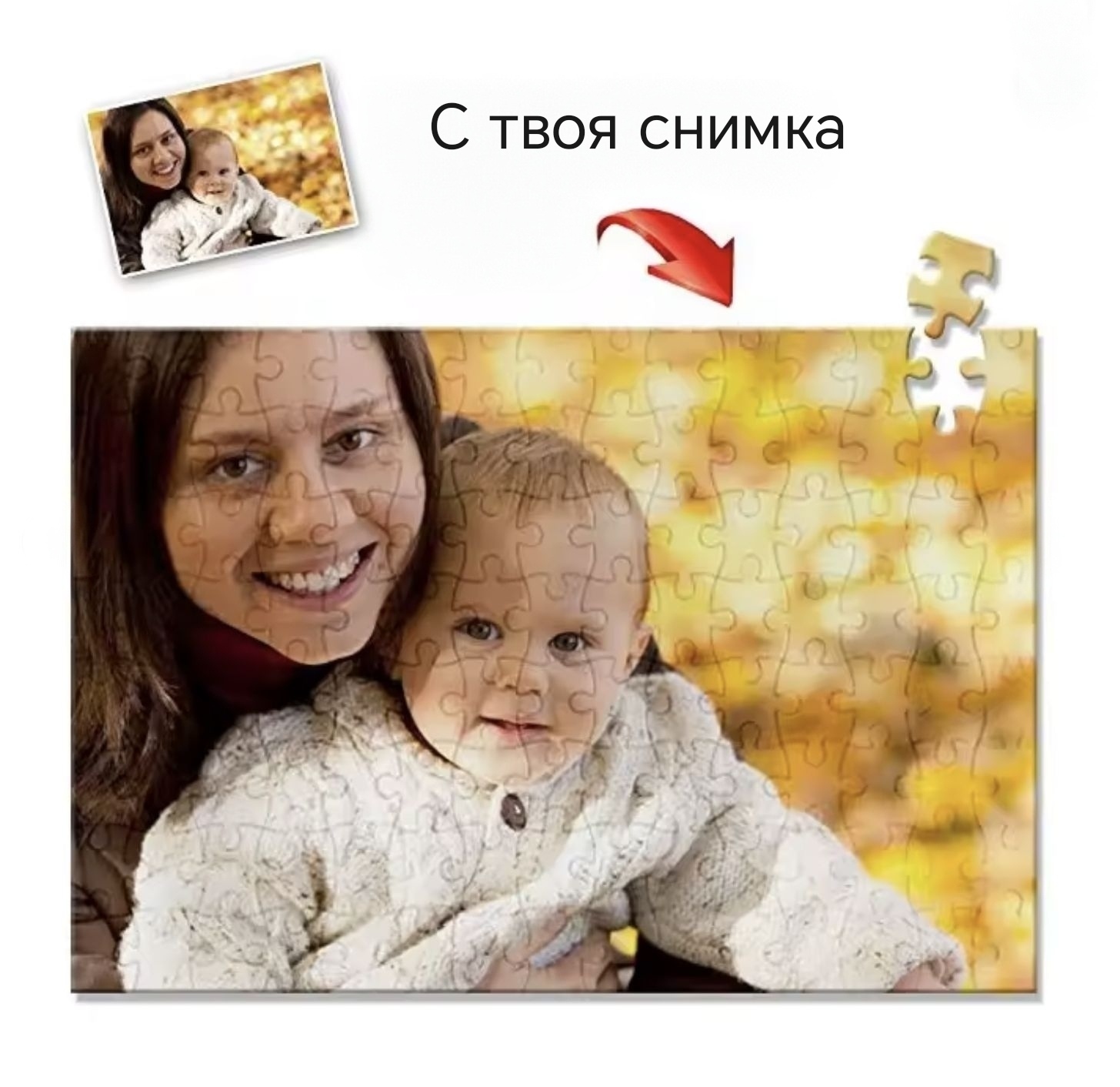 Премиум Пъзел по ваша снимка - Goblena.COM